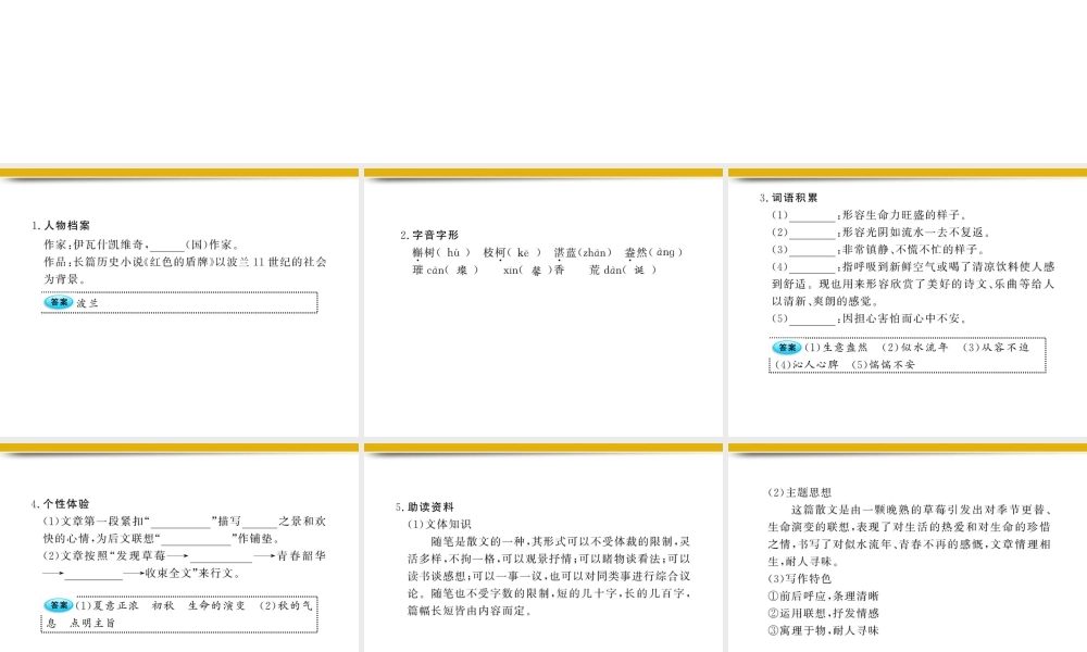 九年级语文上册 第4课 草莓配套课件 语文版 课件