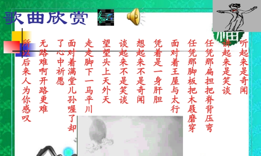 九年级语文上册(愚公移山)优秀实用课件(二) 人教新课标版 课件