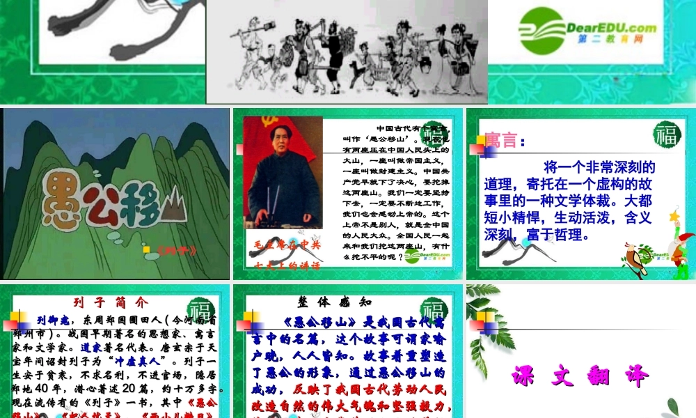 九年级语文上册(愚公移山)优秀实用课件(二) 人教新课标版 课件