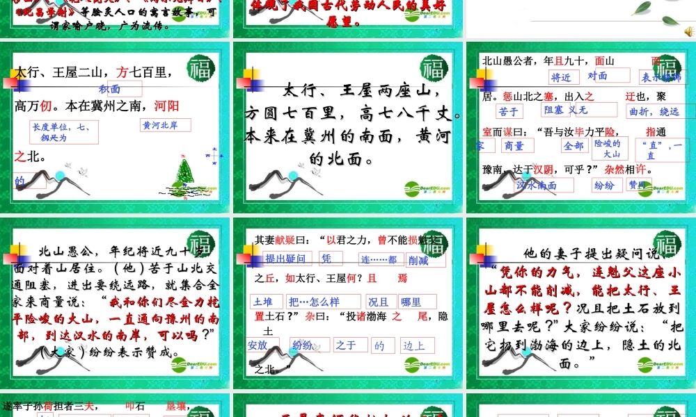 九年级语文上册(愚公移山)优秀实用课件(二) 人教新课标版 课件