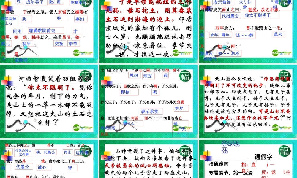 九年级语文上册(愚公移山)优秀实用课件(二) 人教新课标版 课件