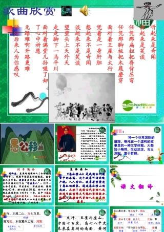 九年级语文上册(愚公移山)优秀实用课件(二) 人教新课标版 课件