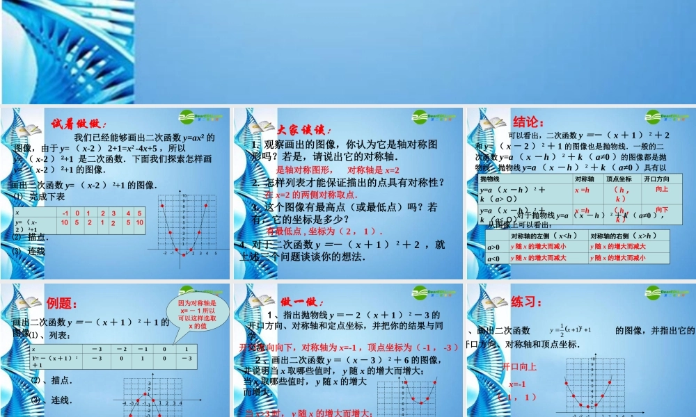 九年级数学下册 343 二次函数的图像和性质(二)课件 冀教版 课件