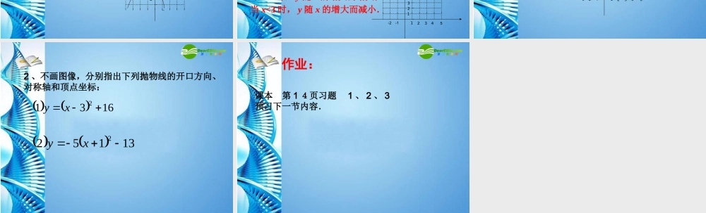 九年级数学下册 343 二次函数的图像和性质(二)课件 冀教版 课件