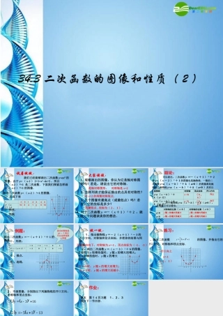 九年级数学下册 343 二次函数的图像和性质(二)课件 冀教版 课件