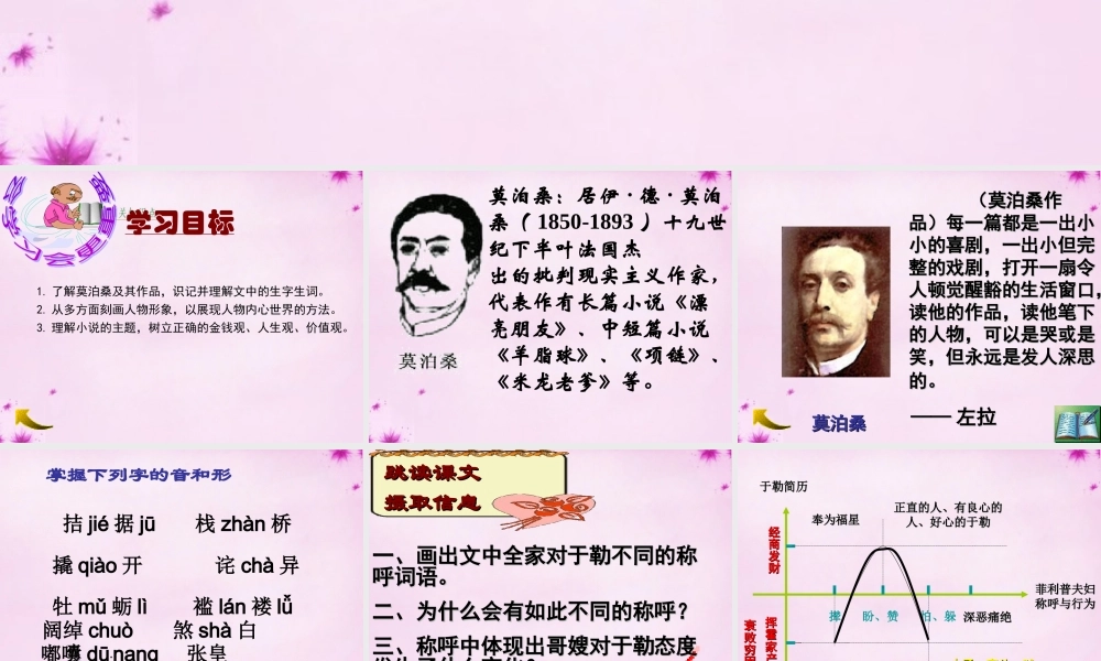 九年级语文上册 11 我的叔叔于勒课件3 (新版)新人教版 课件