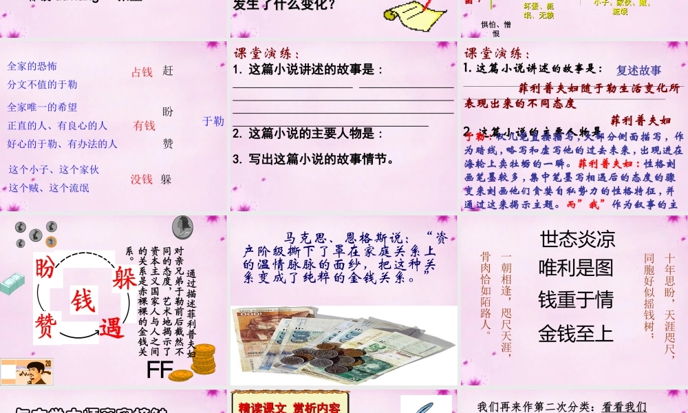 九年级语文上册 11 我的叔叔于勒课件3 (新版)新人教版 课件