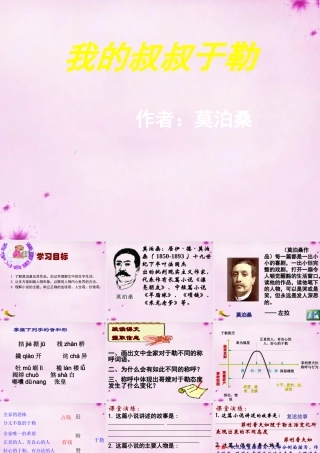 九年级语文上册 11 我的叔叔于勒课件3 (新版)新人教版 课件