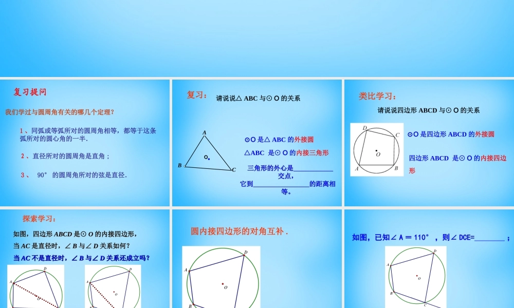九年级数学上册 24 圆周角课件3 (新版)苏科版 课件