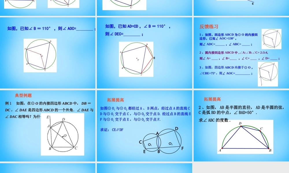 九年级数学上册 24 圆周角课件3 (新版)苏科版 课件