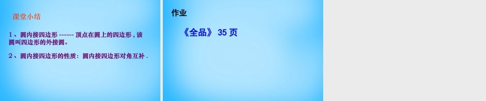 九年级数学上册 24 圆周角课件3 (新版)苏科版 课件