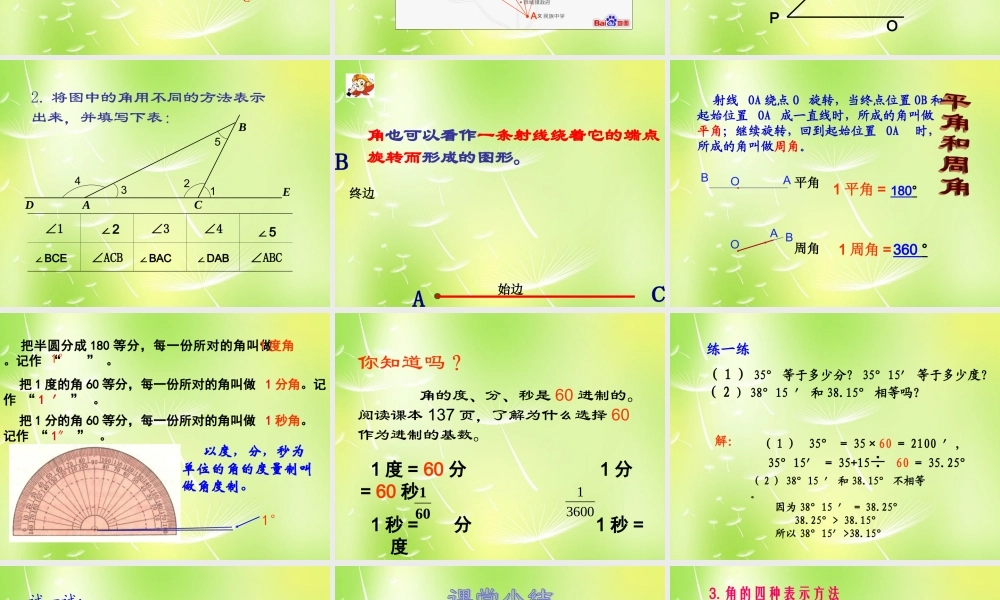 中学七年级数学上册 4.3.1(角)角的定义课件 (新版)新人教版 课件