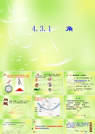 中学七年级数学上册 4.3.1(角)角的定义课件 (新版)新人教版 课件