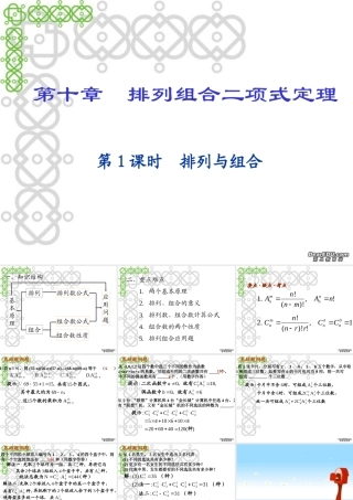 中学高三数学排列组合二项式定理第十章总复习课件[整理四套]新课标 人教版