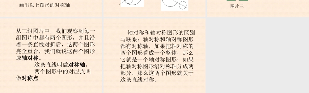 八年级数学生活中的轴对称课件 苏科版 课件