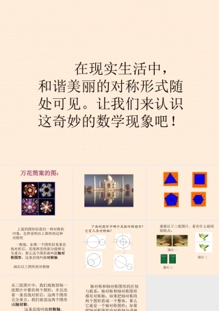 八年级数学生活中的轴对称课件 苏科版 课件