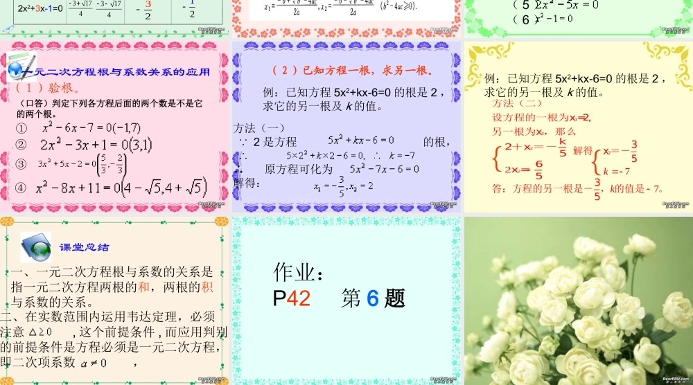 初三数学一元二次方程的根与系数的关系 新课标 人教版 课件