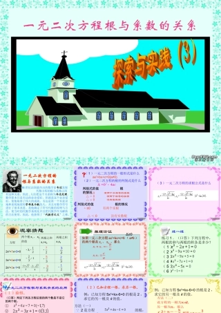 初三数学一元二次方程的根与系数的关系 新课标 人教版 课件