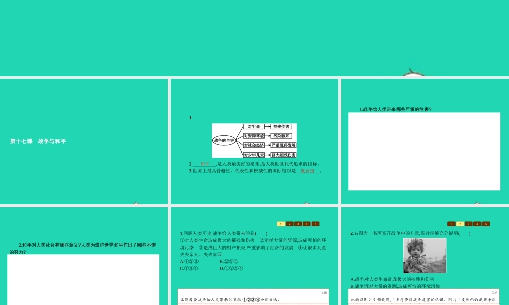 九年级政治全册 第六单元 漫步地球村 17 战争与和平课件 教科版 课件