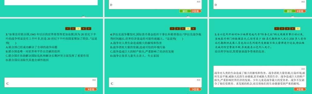 九年级政治全册 第六单元 漫步地球村 17 战争与和平课件 教科版 课件