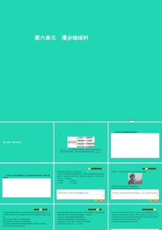 九年级政治全册 第六单元 漫步地球村 17 战争与和平课件 教科版 课件