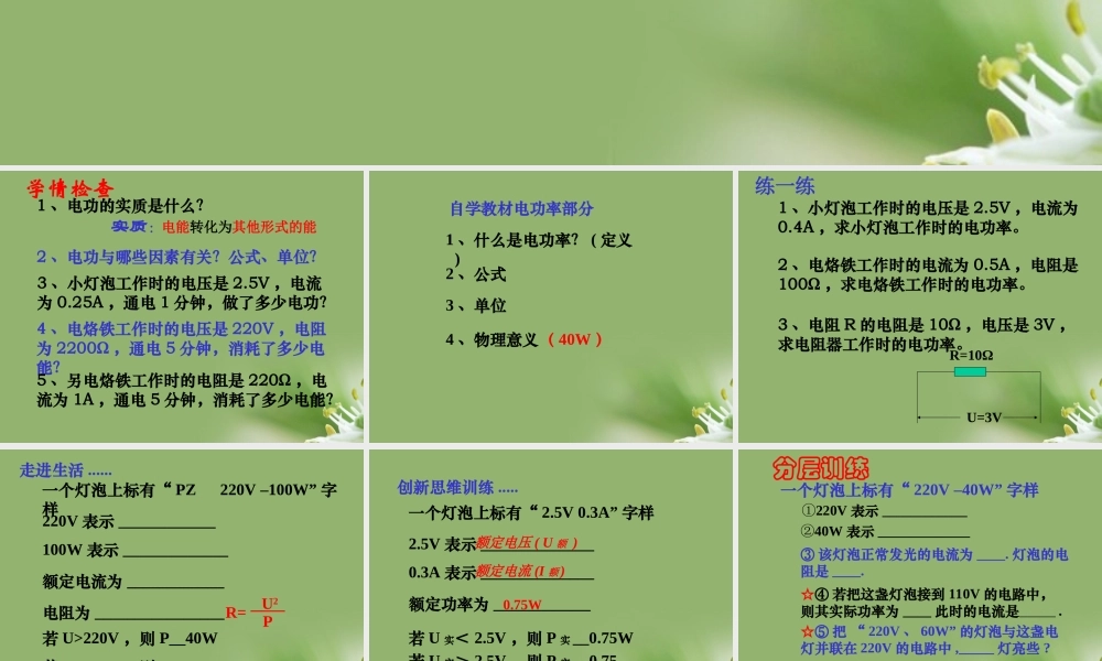 九年级物理 功率课件 沪科版 课件