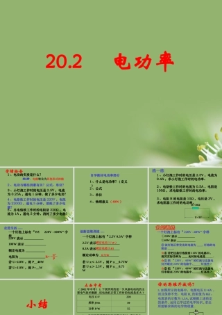 九年级物理 功率课件 沪科版 课件