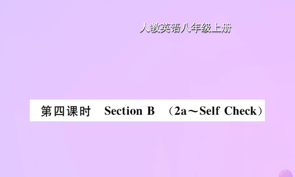 八年级英语上册 Unit 4 What is the best movie theater(第4课时)Section B习题课件 (新版)人教新目标版 课件