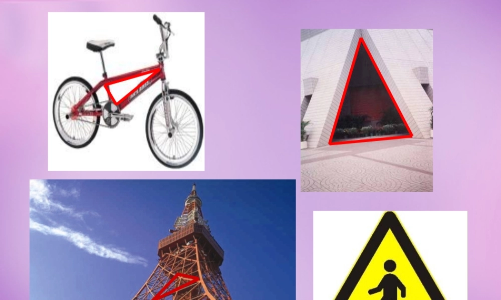 八年级数学上册 1.1 认识三角形课件1 (新版)浙教版 课件