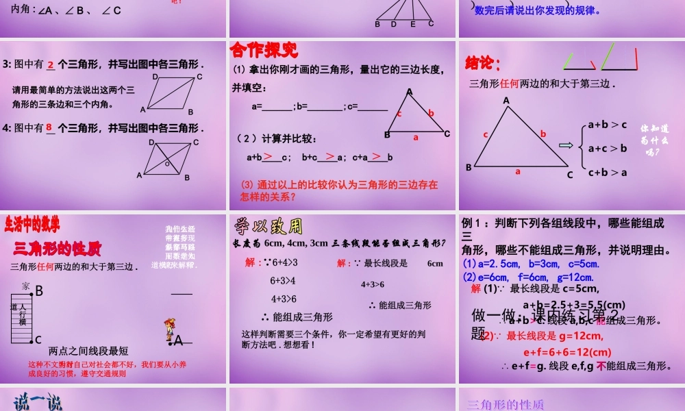 八年级数学上册 1.1 认识三角形课件1 (新版)浙教版 课件