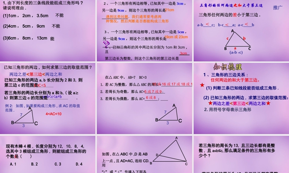 八年级数学上册 1.1 认识三角形课件1 (新版)浙教版 课件