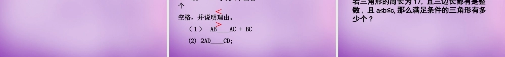 八年级数学上册 1.1 认识三角形课件1 (新版)浙教版 课件