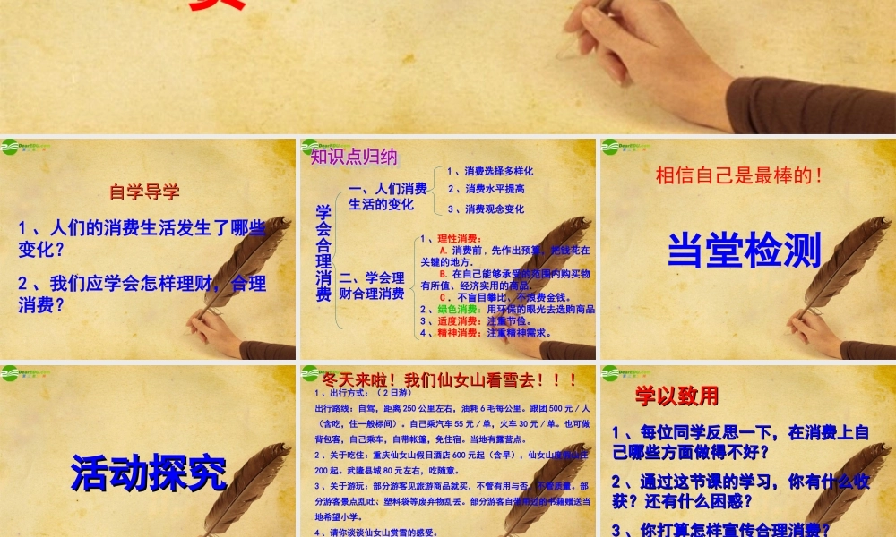 九年级政治 学会合理消费生本导学课件 人教新课标版 课件