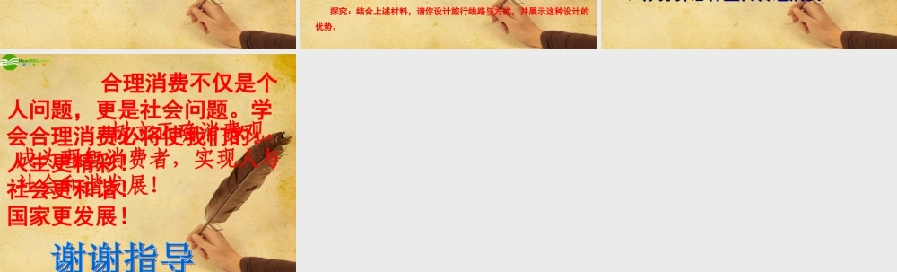 九年级政治 学会合理消费生本导学课件 人教新课标版 课件