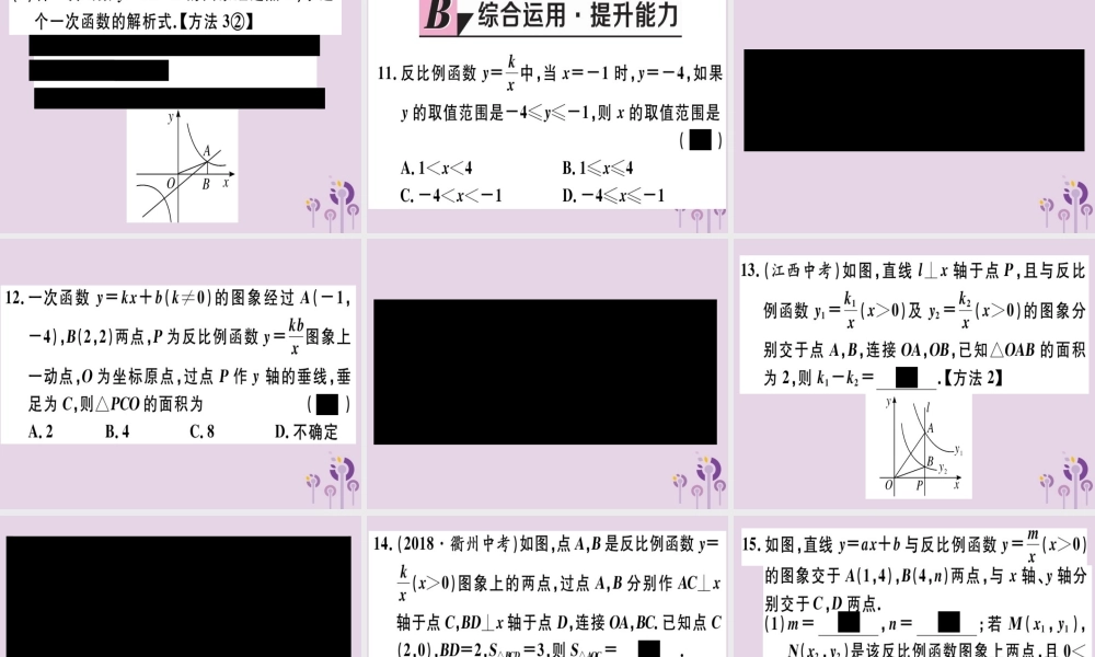 九年级数学下册 第二十六章 反比例函数 261 反比例函数 2612 第2课时 反比例函数的图象和性质的综合运用习题讲评课件 (新版)新人教版 课件
