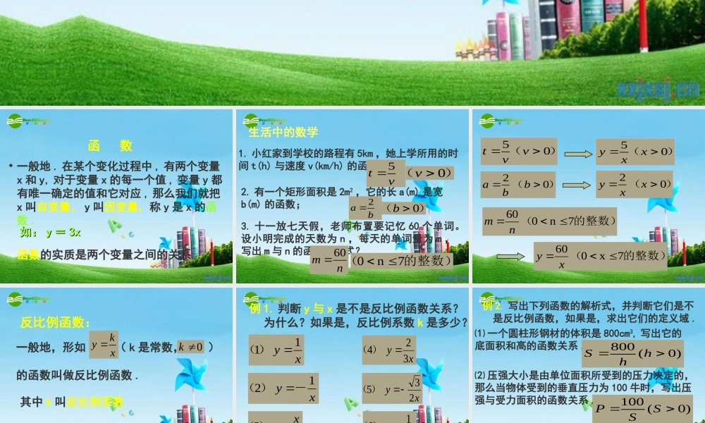 九年级数学上册 反比例函数课件  北京课改版 课件