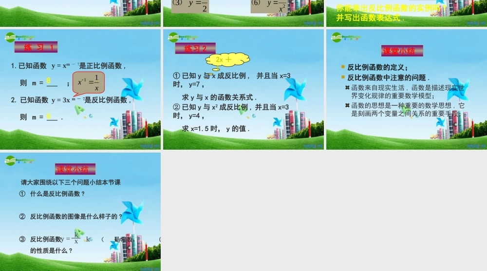 九年级数学上册 反比例函数课件  北京课改版 课件