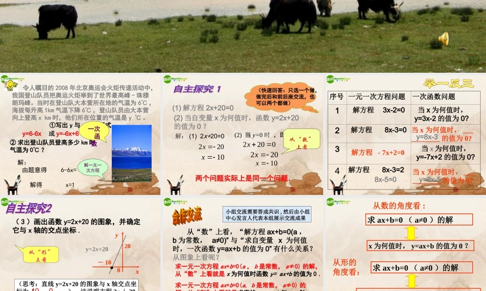 八年级数学上册 14.3.1一次函数与一元一次方程课件 人教新课标版 课件