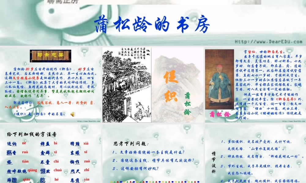 天津市高二语文促织 人教版 课件