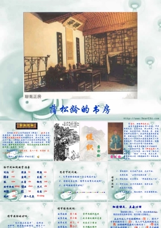 天津市高二语文促织 人教版 课件