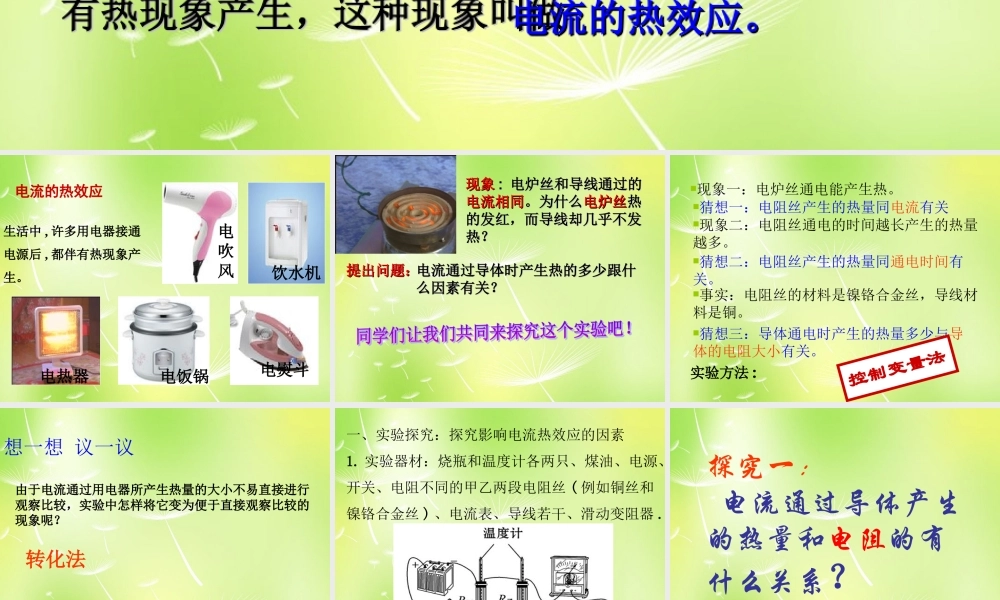 中学九年级物理上册 6.3 焦耳定律课件2 (新版)教科版 课件