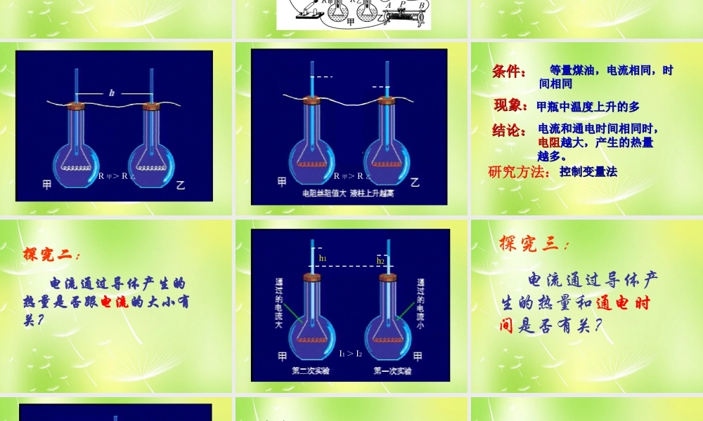 中学九年级物理上册 6.3 焦耳定律课件2 (新版)教科版 课件