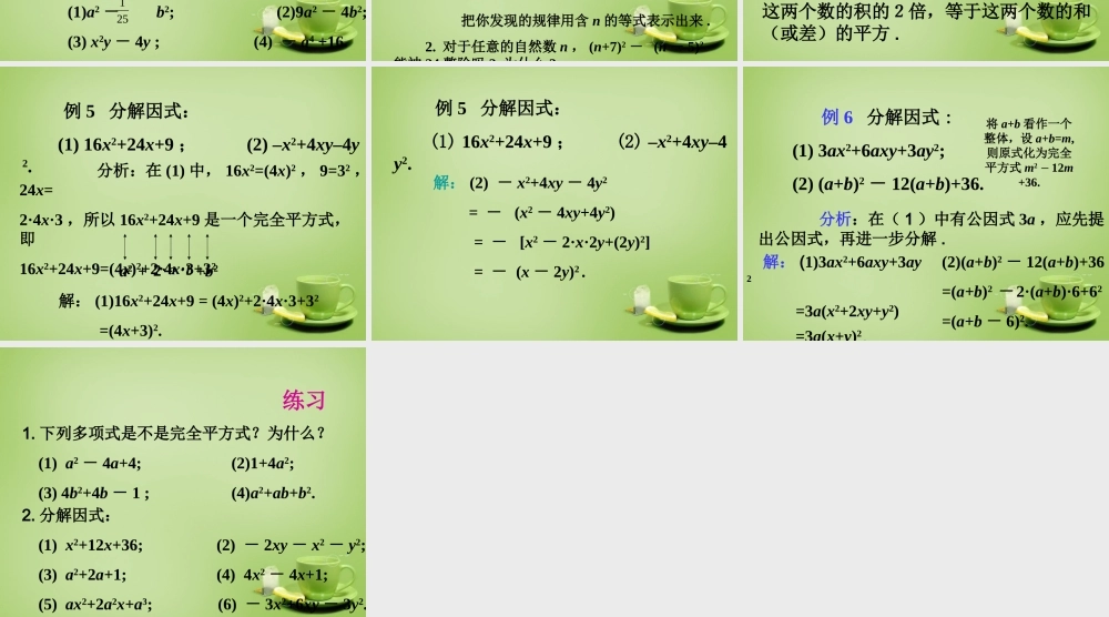 八年级数学上册 14.3.2 因式分解(公式法)课件 (新版)新人教版 课件