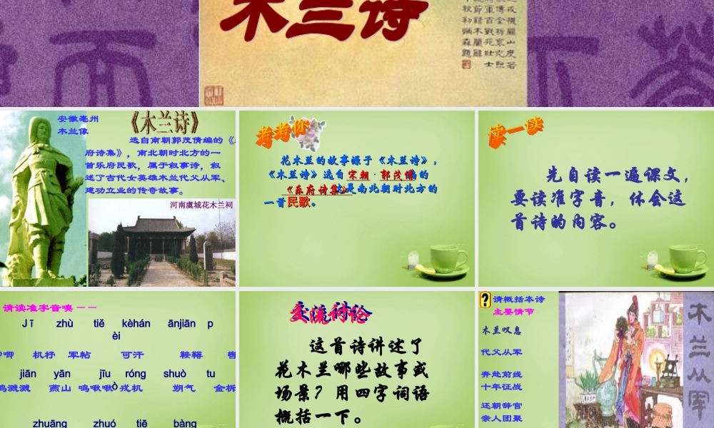 中学七年级语文下册 2.10(木兰诗)课件1 (新版)新人教版 课件