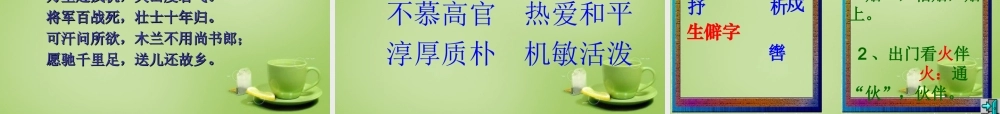 中学七年级语文下册 2.10(木兰诗)课件1 (新版)新人教版 课件