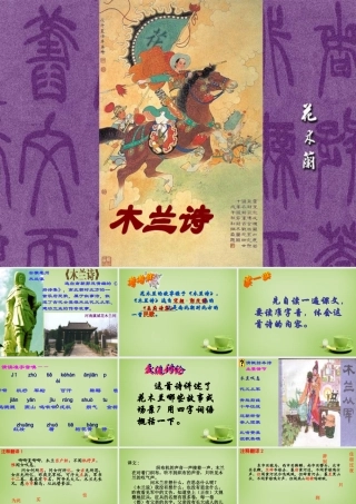 中学七年级语文下册 2.10(木兰诗)课件1 (新版)新人教版 课件