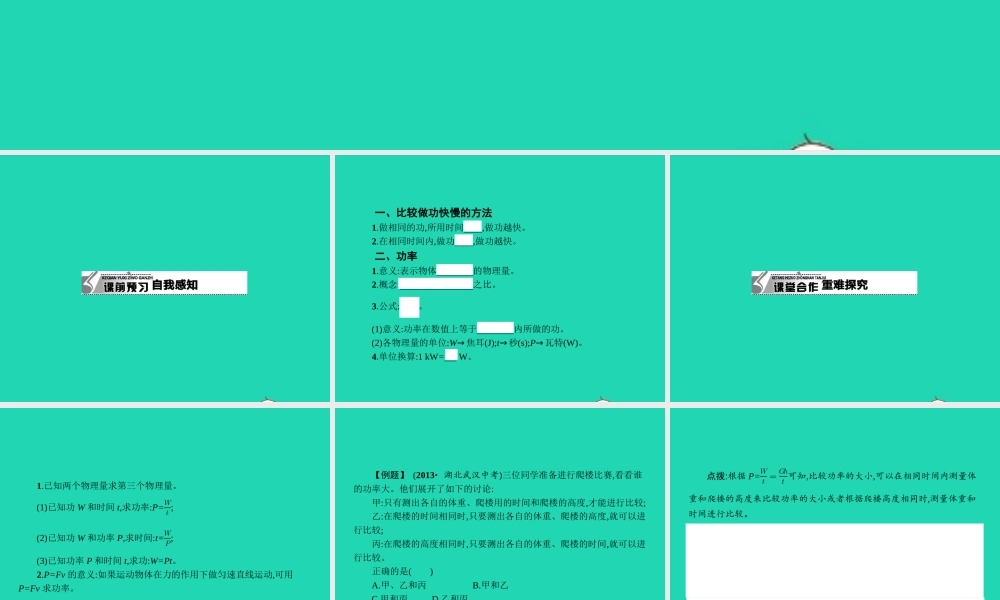 八年级物理下册 11.2 功率课件 (新版)新人教版