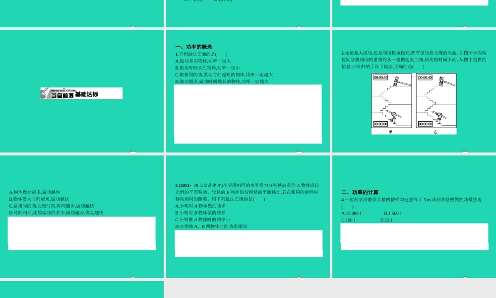 八年级物理下册 11.2 功率课件 (新版)新人教版
