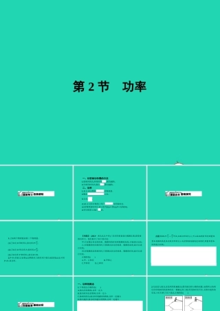 八年级物理下册 11.2 功率课件 (新版)新人教版