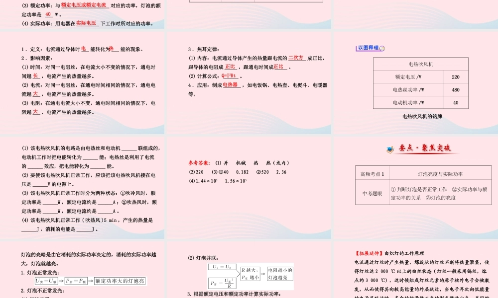 初中物理全程复习方略 第十六章 电流做功与电功率课件 沪科版 课件